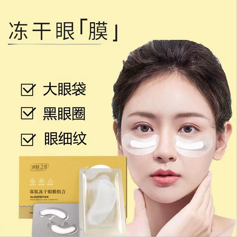 【屈臣热卖】寡肽冻干眼膜贴胶原蛋白淡化眼纹眼袋黑眼圈补水保湿A1