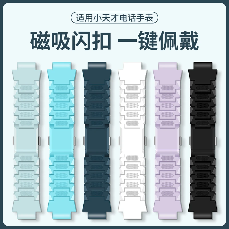 适用小天才儿童电话手表表带Z678/Z9/Z10/Z11磁吸闪扣D23/Q1A腕带
