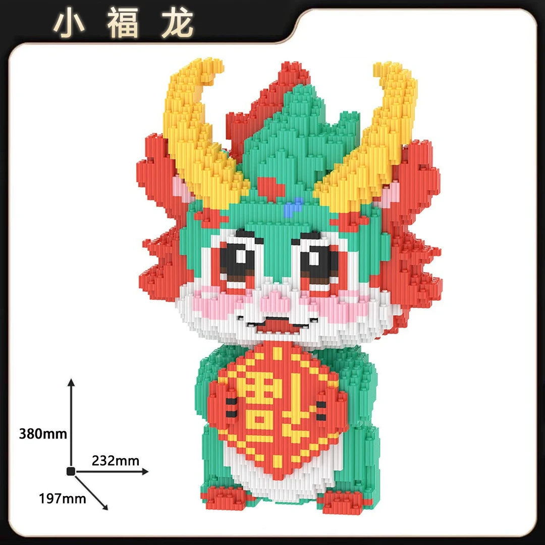 【大颗粒】小号福龙积木玩具优质串联颗粒积木男女孩节日礼物摆件