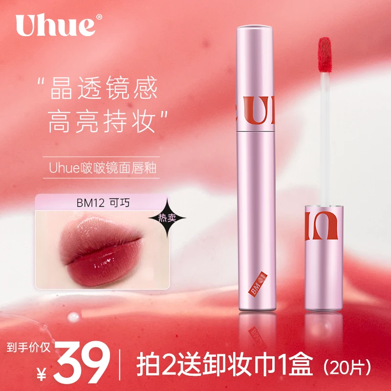 【官方正品】Uhue清透啵啵镜面唇釉口红学生提亮水感显白不易掉
