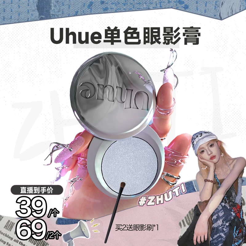 【猪美丽专属】Uhue Y3K单色眼影膏银色蓝色小烟熏珠光显色一颗成妆