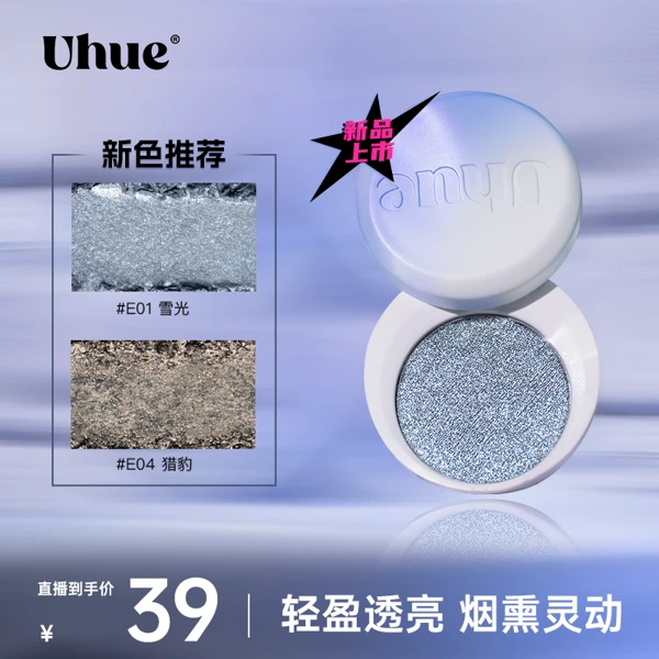 Uhue极地之眼单色眼影膏小烟熏妆