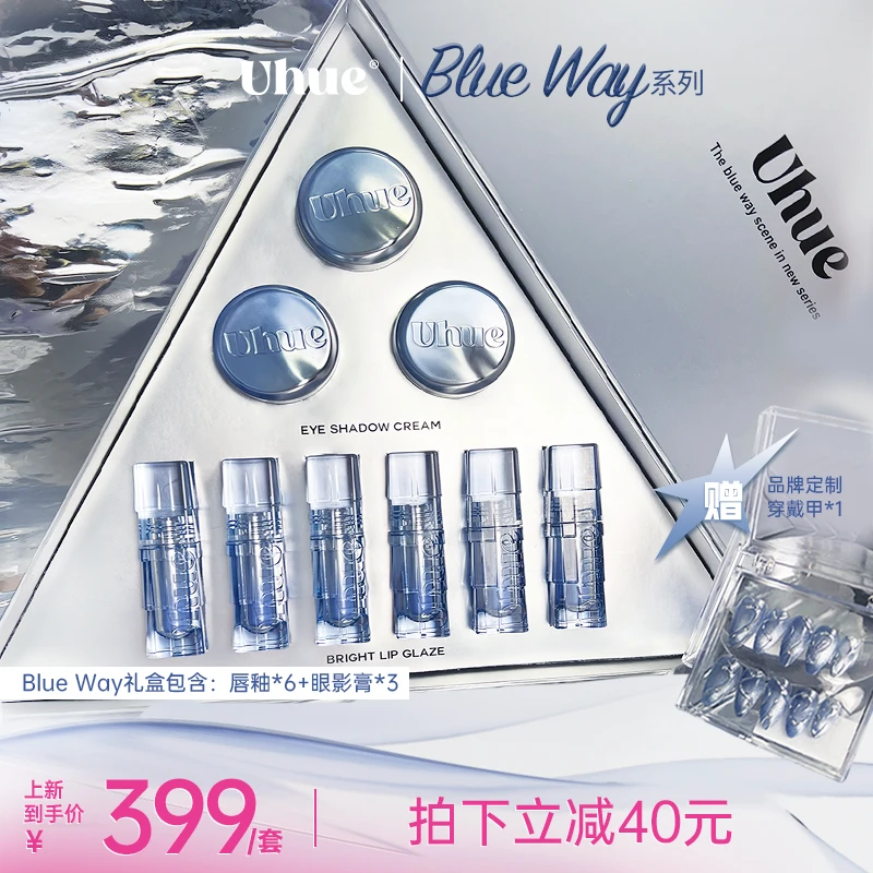 【品牌官方】Uhue Blue Way系列All In大礼盒