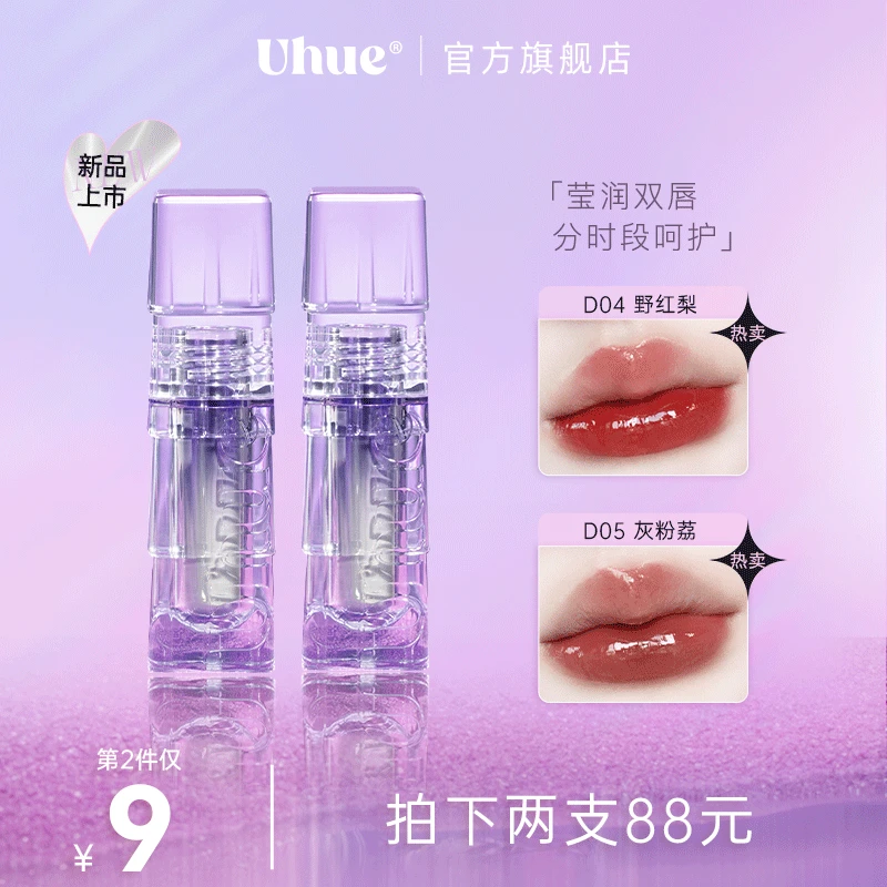 【品牌官方】Uhue嘟嘟唇蜜滋润水光玻璃唇釉秋冬晶果纯欲灰粉显白