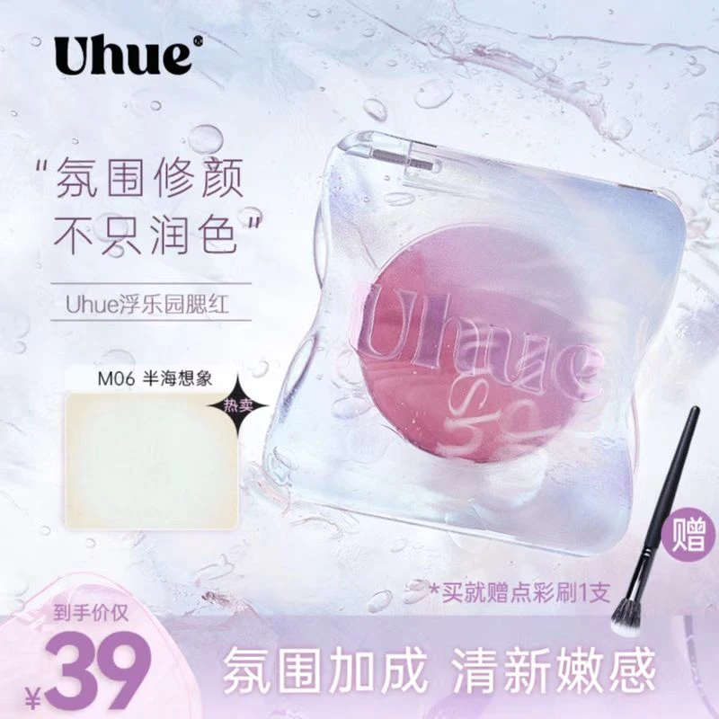 【品牌官方】Uhue浮乐园腮红单色腮蓝腮紫哑光裸妆自然修容女平价
