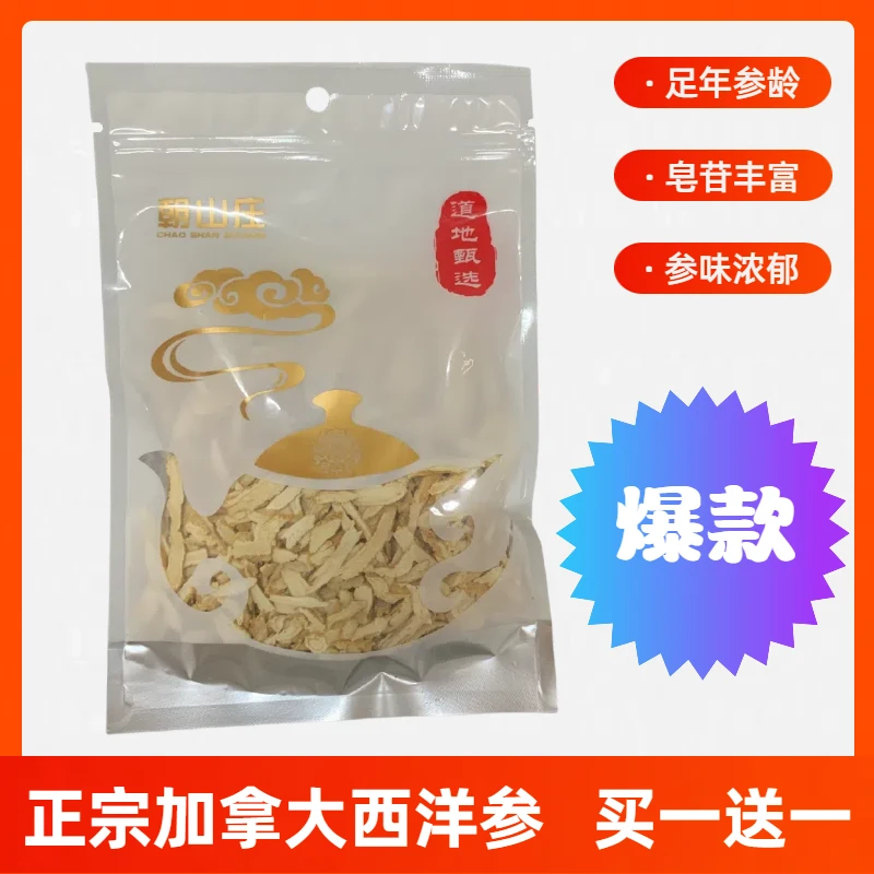 （买一送一）100克切片装精选足参龄正宗加拿大进口西洋参正品泡水