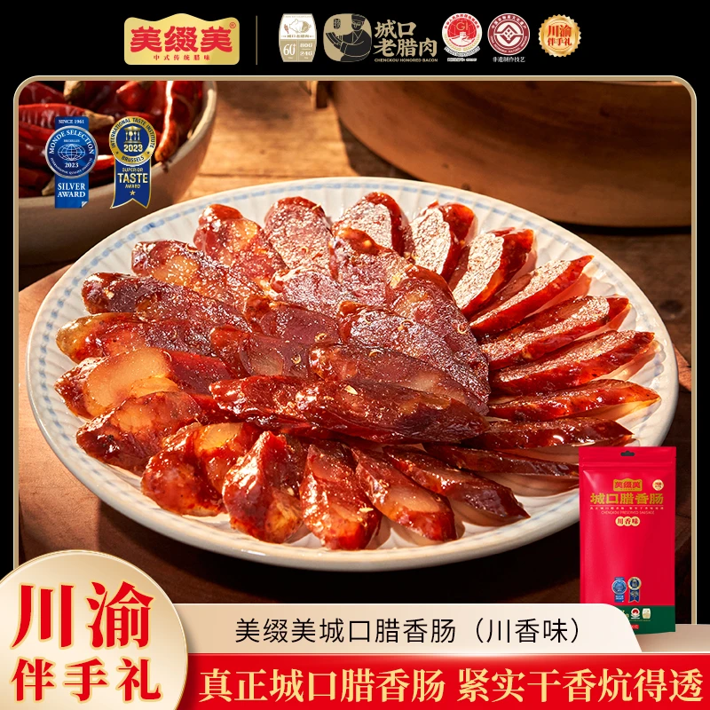 美缀美重庆城口传统香肠麻辣广式川味粮食猪土猪无添加肉质