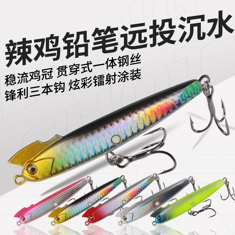 辣子鸡沉水铅笔奥特曼铅笔路亚饵淡水通杀翘嘴铅笔远投仿真假饵