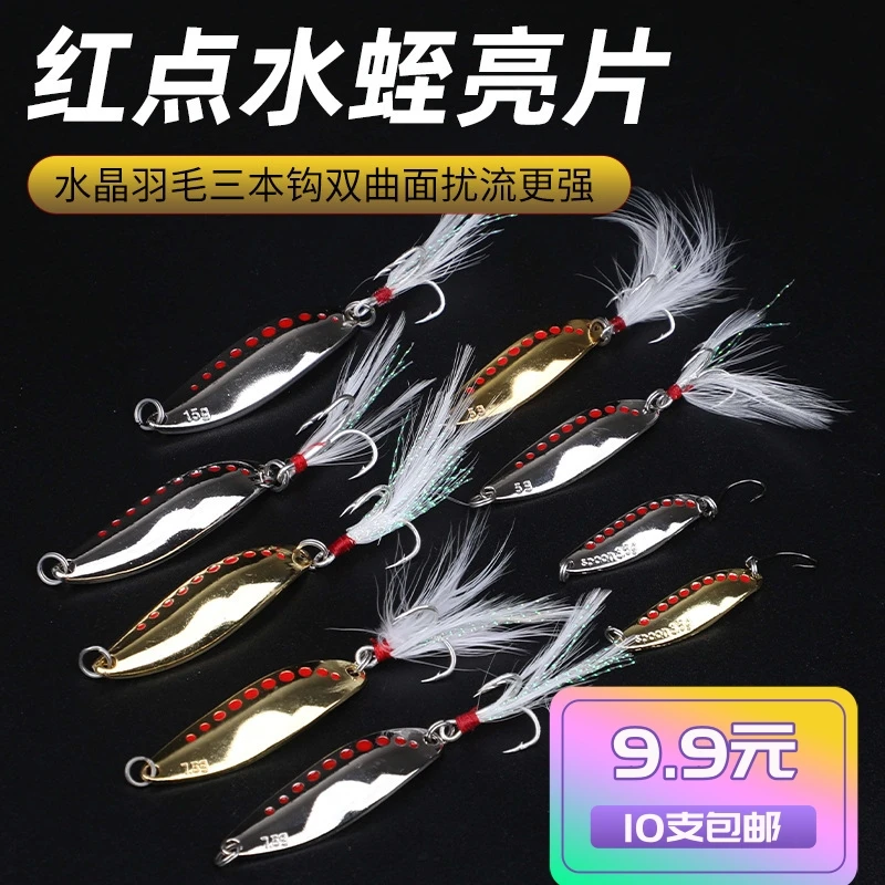 红点路亚假水蛭通杀电镀亮片远投配羽毛翘嘴鲈鱼全淡水铅笔假饵