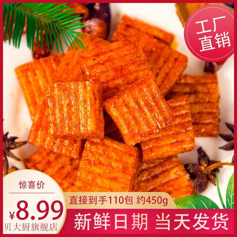 贝大厨（110包8.99）麻辣素大刀肉办公室解馋零食儿时怀旧爆辣礼包
