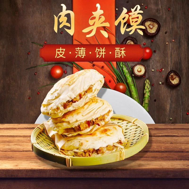 老潼关千层饼饼胚酥脆肉夹馍早餐冷冻半成品面食