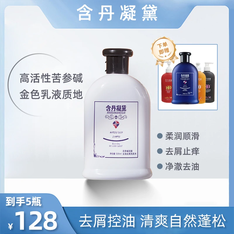 含丹凝黛苦参碱去油去屑洗发水止痒体香深层清洁洗护正品自然蓬松
