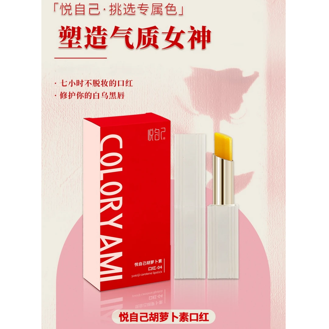 温变胡萝卜素口红滋润不沾杯显白唇膏