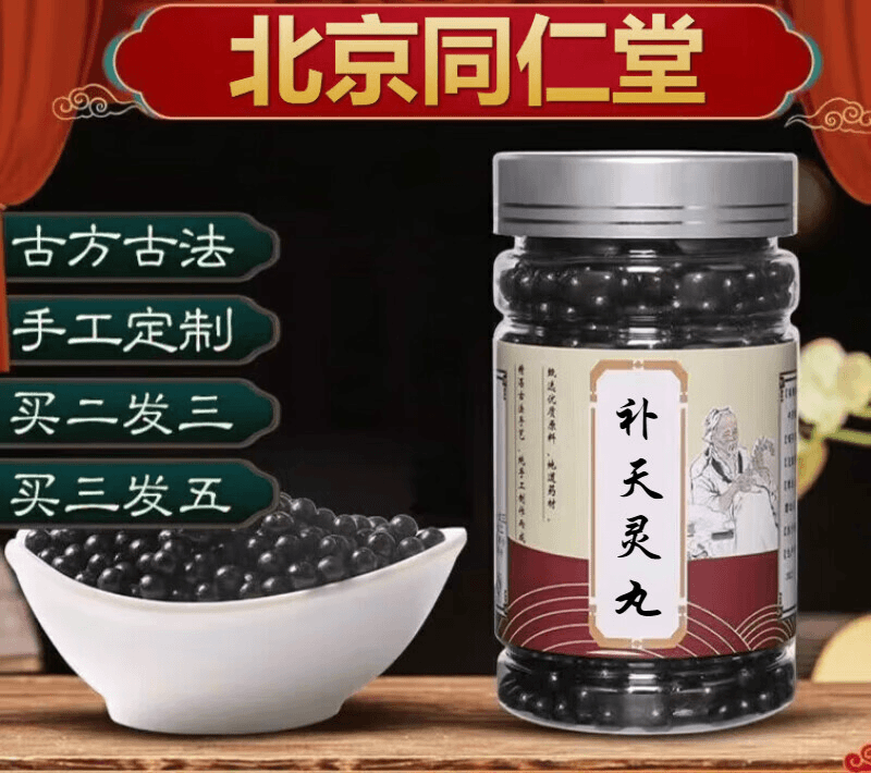 正品倪师推荐北京同仁堂 原料补天灵丸 补天灵汤丸 补根茎类农产