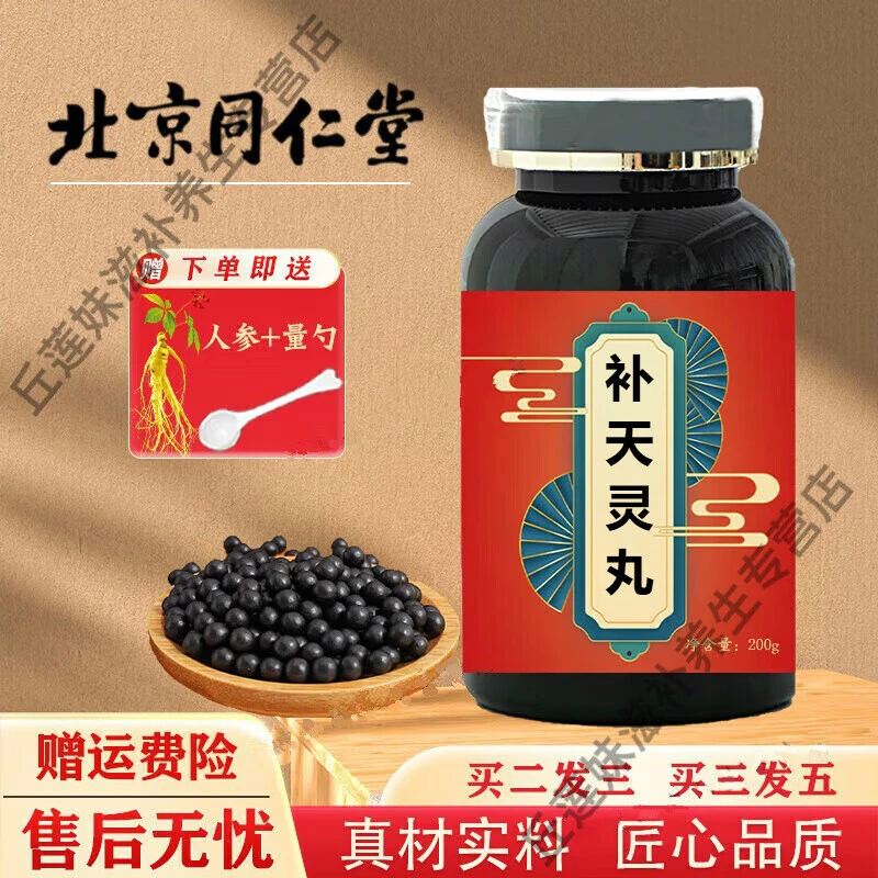 正品倪师推荐北京同仁堂 原料 补天灵丸 传承工艺 补根茎类农产品