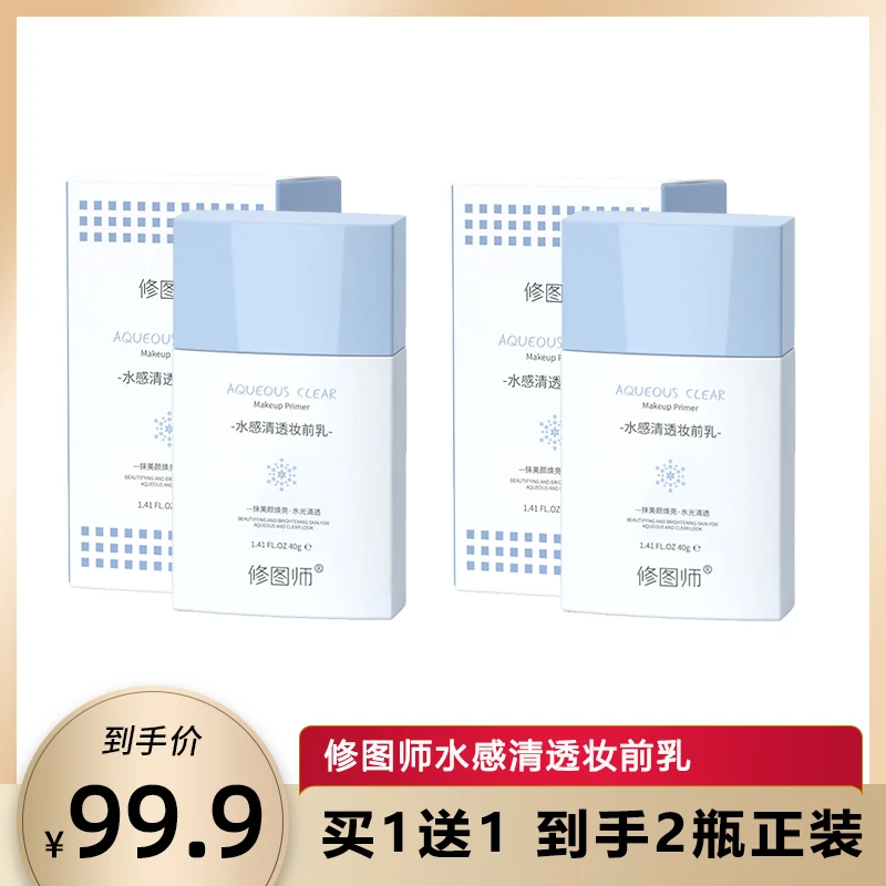 修图师水感清透妆前乳控油隐形打底隔离乳保湿隔离霜控油乳