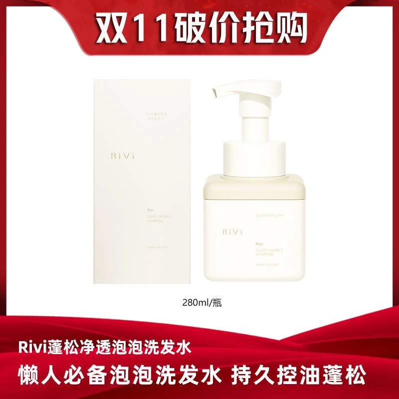 Rivi蓬松净透泡泡洗发水泡沫清爽蓬松控油发根自在发丝蓬松柔顺