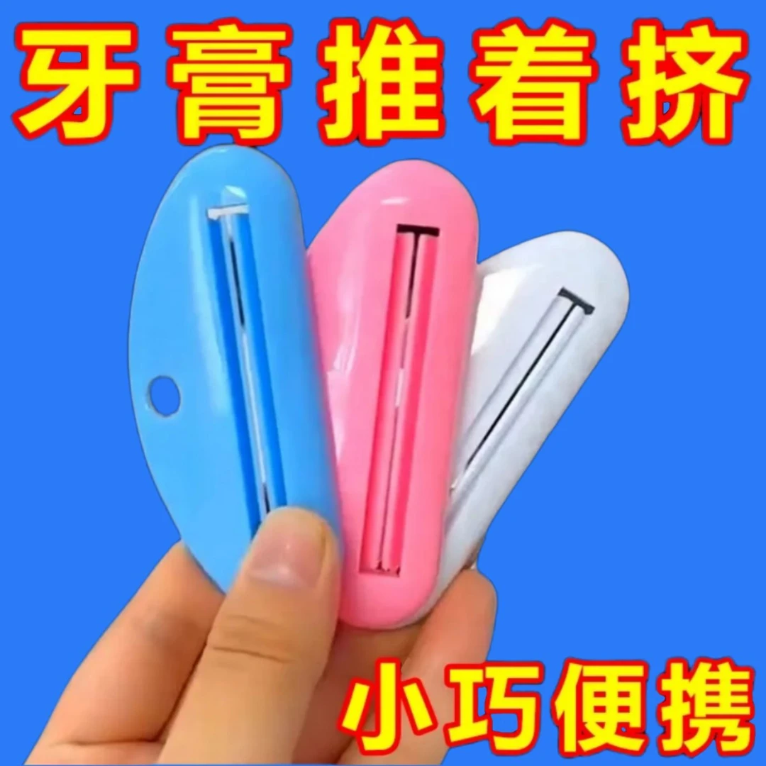 挤牙膏器牙膏夹子洗面奶护手霜挤压器手动挤压牙膏软管小样卷压器