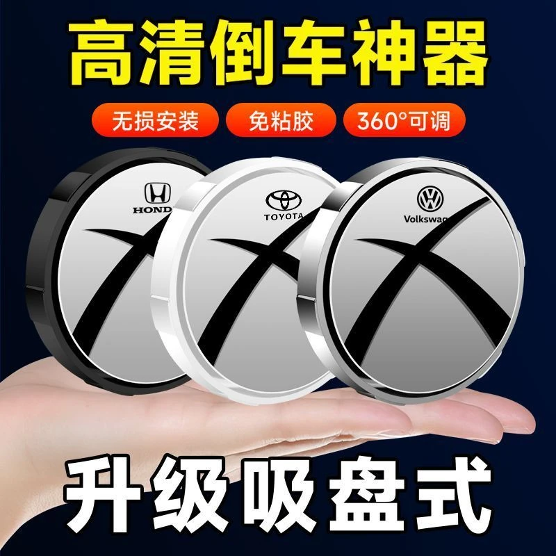 【人气爆款】汽车后视镜小圆镜360度盲区倒车辅助反光镜子吸盘式