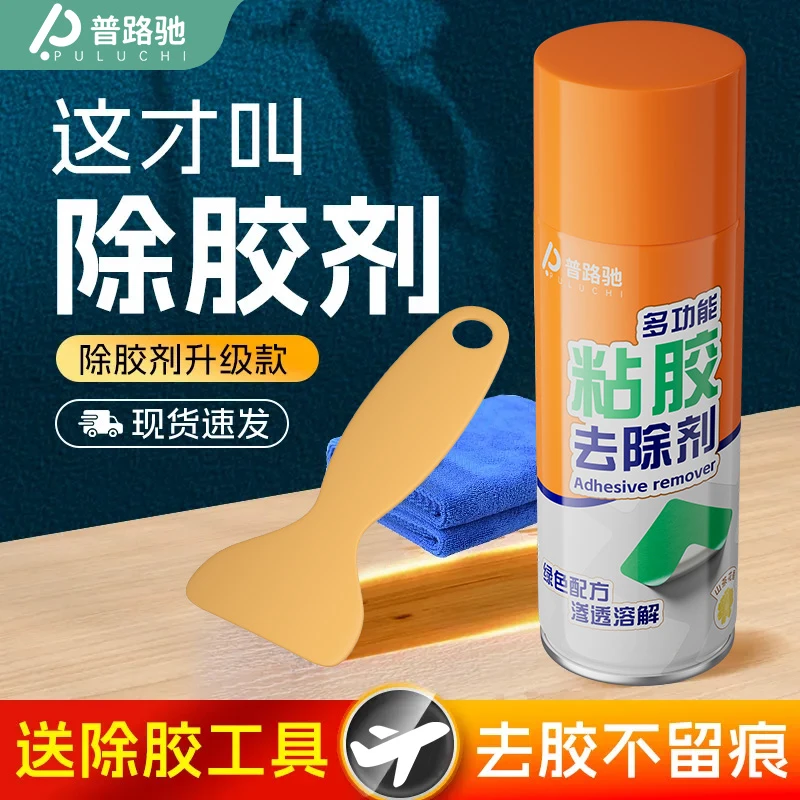 普路驰除胶王多功能除胶剂去胶清洁剂不干胶清除剂保洁开荒除粘胶