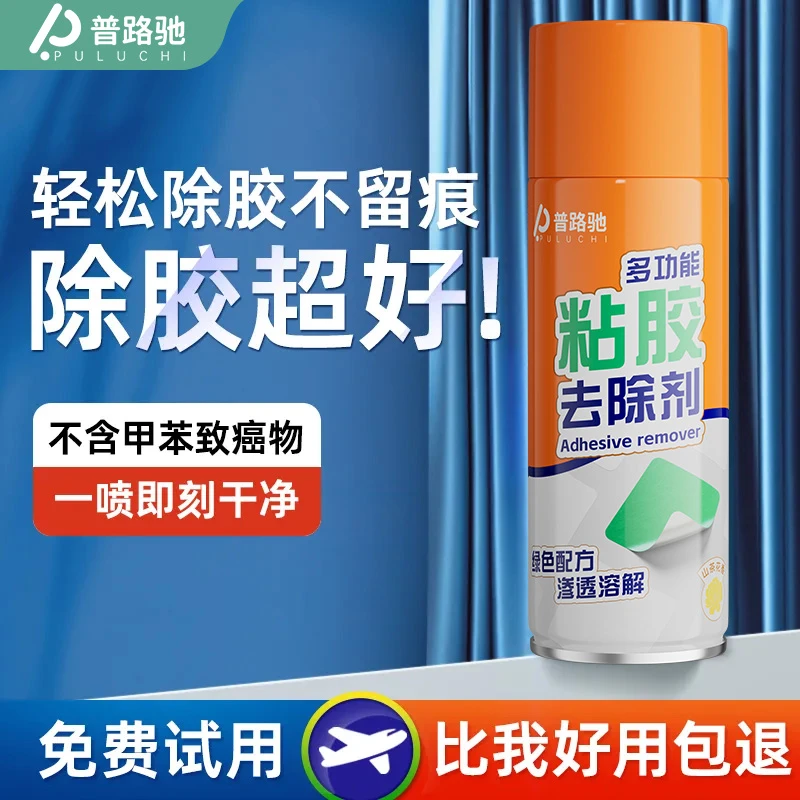 【买一发二】强力除胶剂去粘痕玻璃墙面门窗标签不干胶除胶王