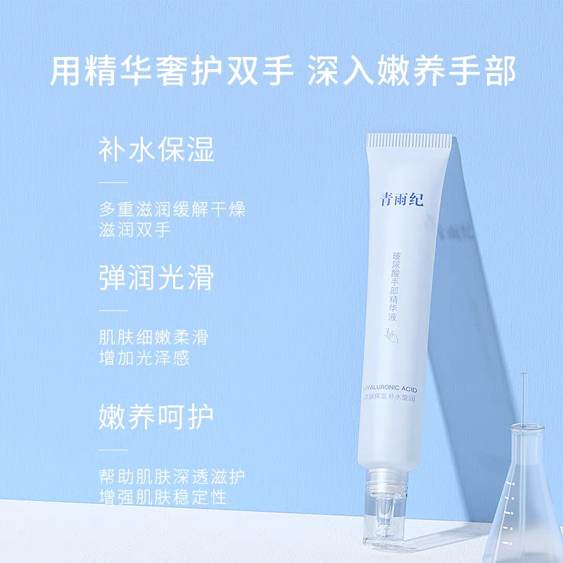 青雨纪Ande防干玻尿酸滋润手部补水保湿不油腻秋冬护手精华液女