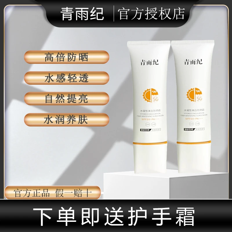 青雨纪Bebao防晒霜美白防紫外线不油腻隔离乳学生军训官方正品