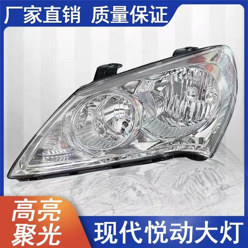 适用于北京现代老款悦动大灯总成原厂08091011121314款大灯