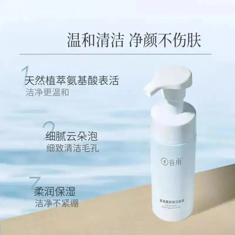 谷雨洗面奶氨基酸泡沫洁面乳深层清洁毛孔控油白千松露净肤凝露正