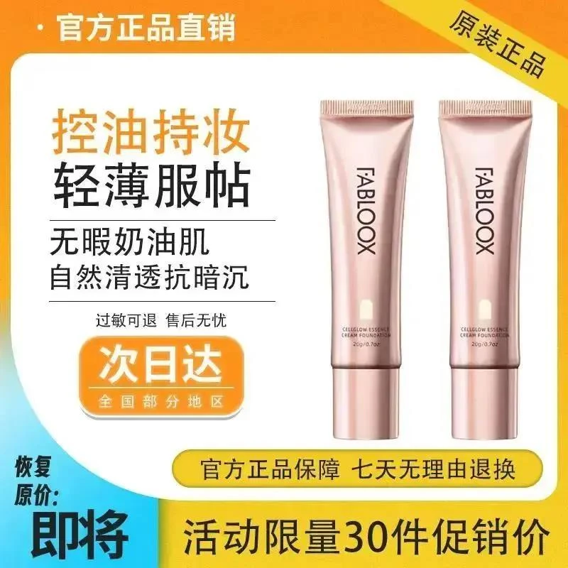 馥碧诗粉霜馥碧诗粉霜粉底fabloox粉霜均匀修饰肤色服帖干爽滋润