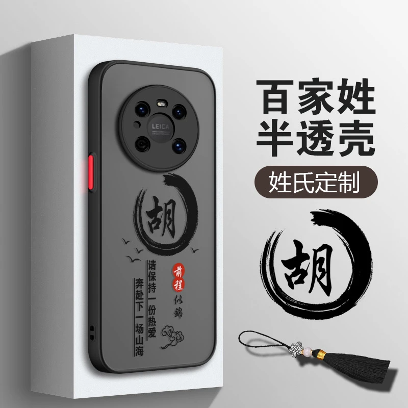 适用华为Mate40Pro磨砂前程似锦创意全包软边防摔手机壳