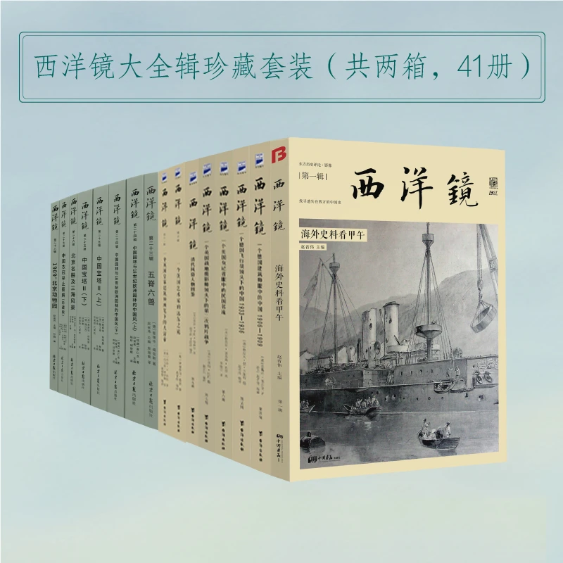 西洋镜（26册 ）上次买过15本的补拍
