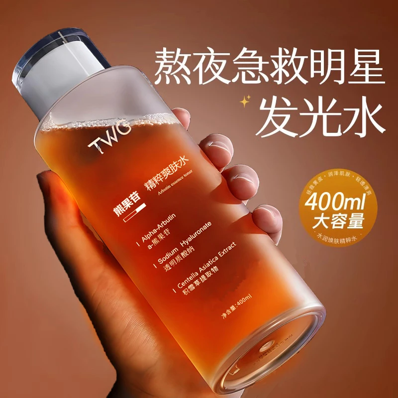 【买一送一】熊果苷极光发光水保湿精粹水提亮肤色400ml湿敷爽肤水
