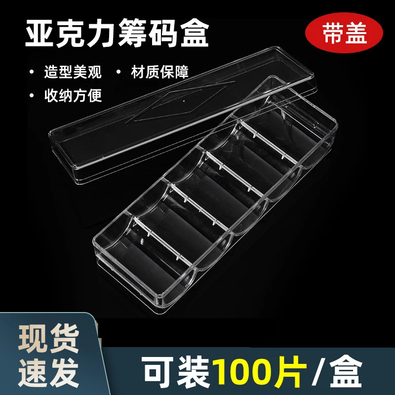 可装100片筹码盒子德州扑克透明卡牌盘筹码架积分币收纳盒码箱