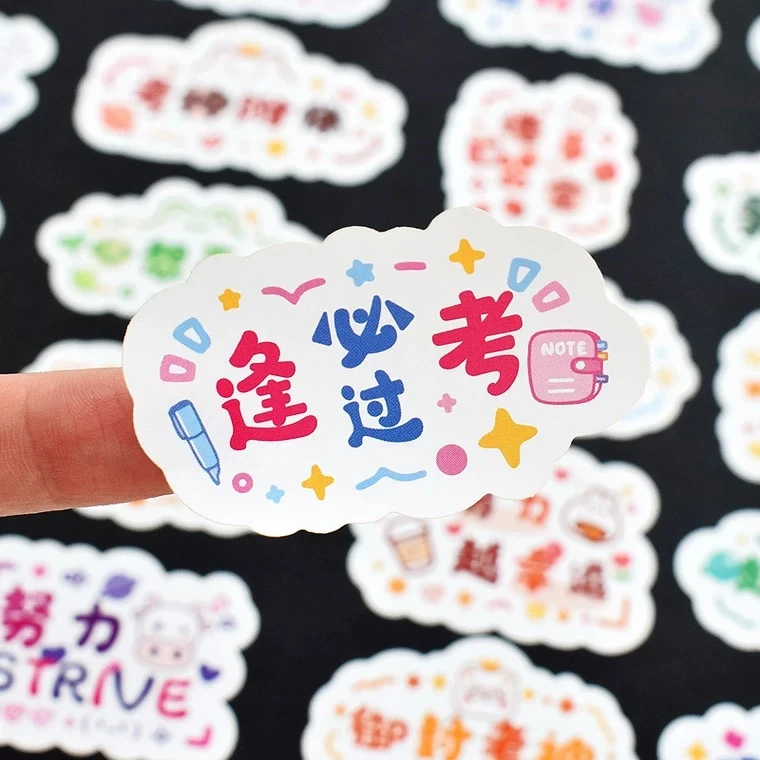 逢考必过励志文字贴纸金榜题名考试上岸学生书信封口贴礼物手账贴