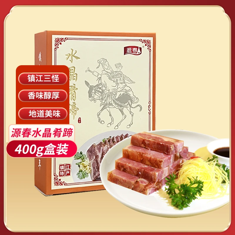 【镇江特产】源春 肴肉肴蹄礼盒装400g盒装 肴肉水晶肴蹄猪肉年货