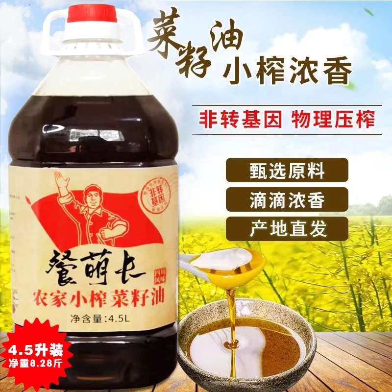 餐萌长四川小榨菜籽油4.5L口味纯正物理压榨农家菜籽油