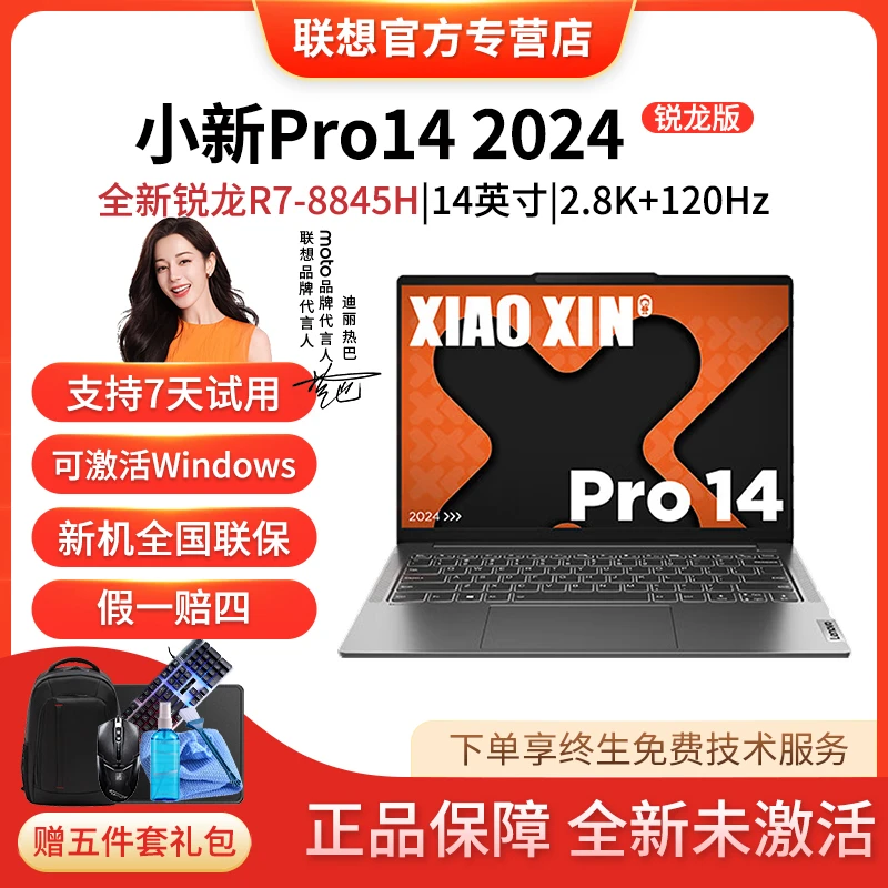 联想小新pro14 2024 AI轻薄本全能本学生设计游戏笔记本电脑