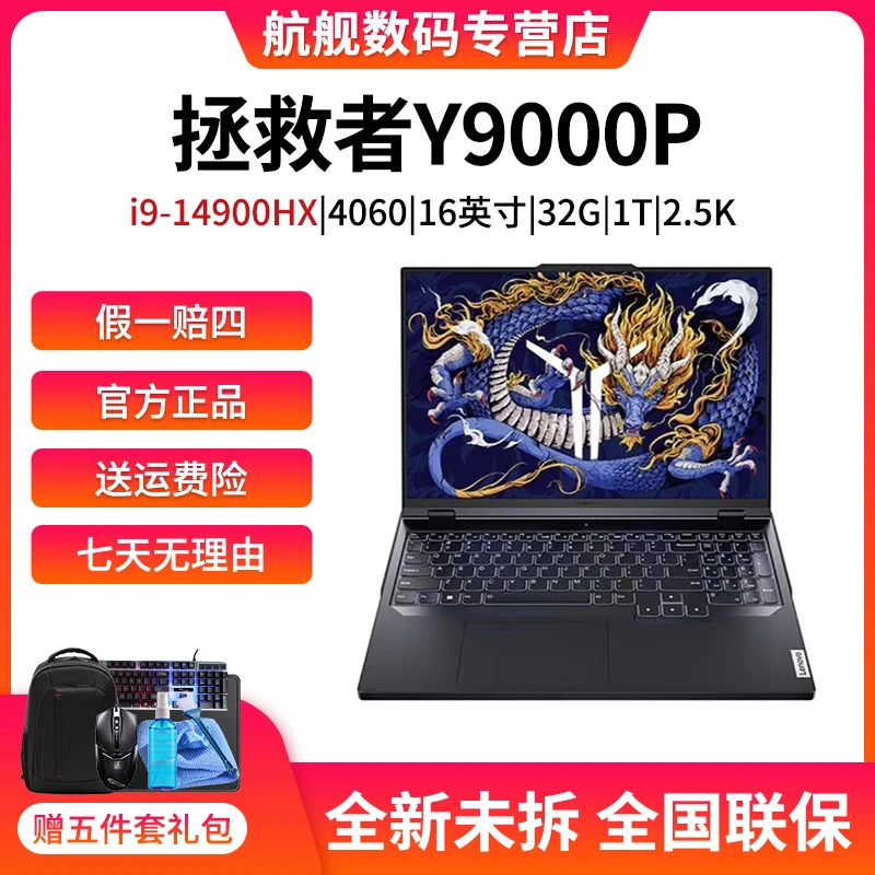 Lenovo/联想【官改32G】联想拯救者Y9000P2024 i9 游戏本笔记本电脑