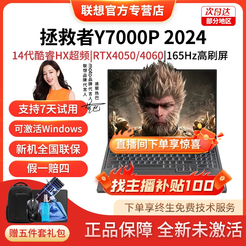 【找主播补贴100】联想拯救者y7000pi74060笔记本电脑黑神话悟空