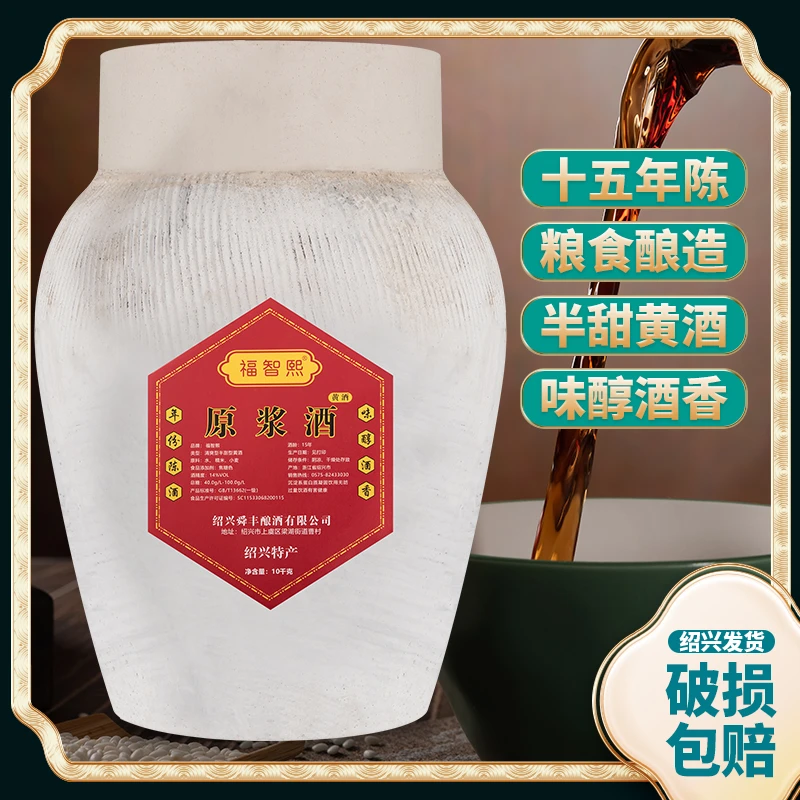 正宗绍兴特产黄酒坛装20斤15年陈老酒半甜型花雕酒手工冬酿原浆酒