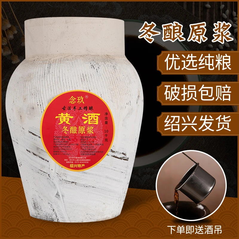 正宗绍兴黄酒坛黄20斤手工冬酿纯粮食酒老酒花雕酒传统工艺加饭酒