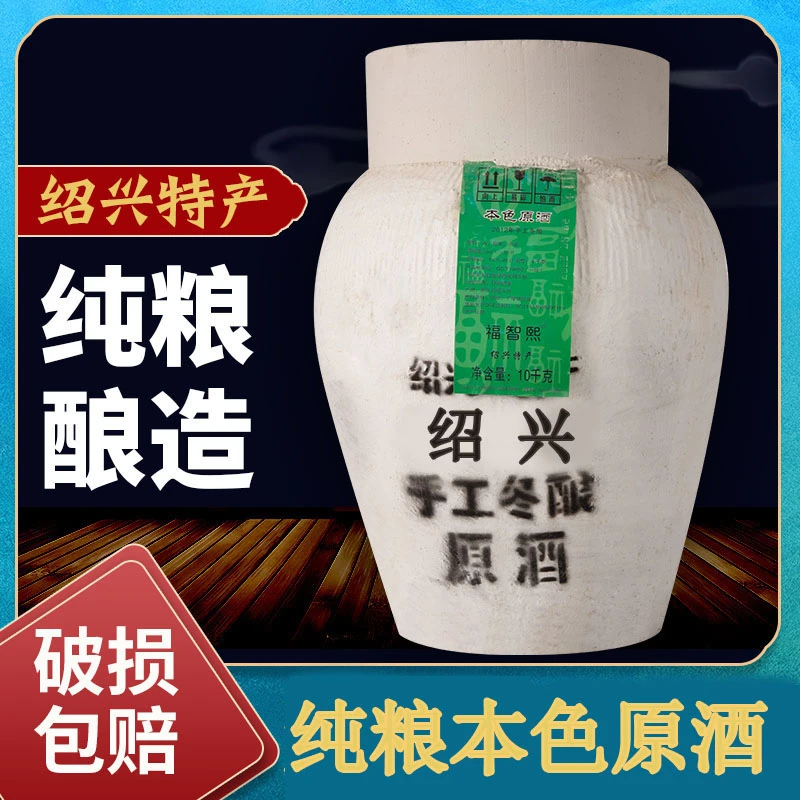 正宗绍兴特产黄酒坛装20斤纯粮食本色原浆酒手工糯米半干型花雕酒