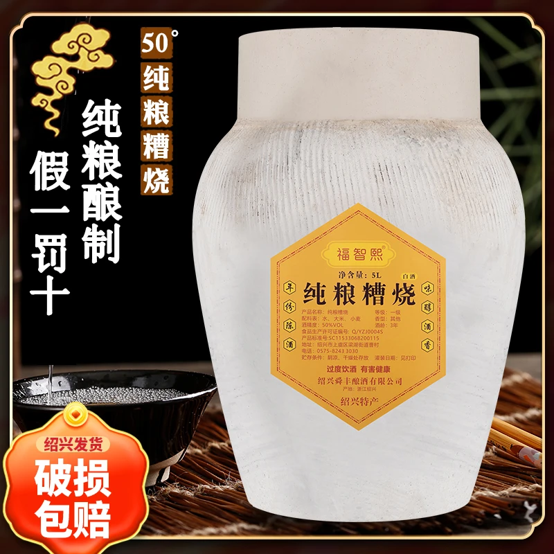 口粮白酒大坛装手工纯粮食50度香型正宗绍兴糟烧白酒泡水果杨梅酒