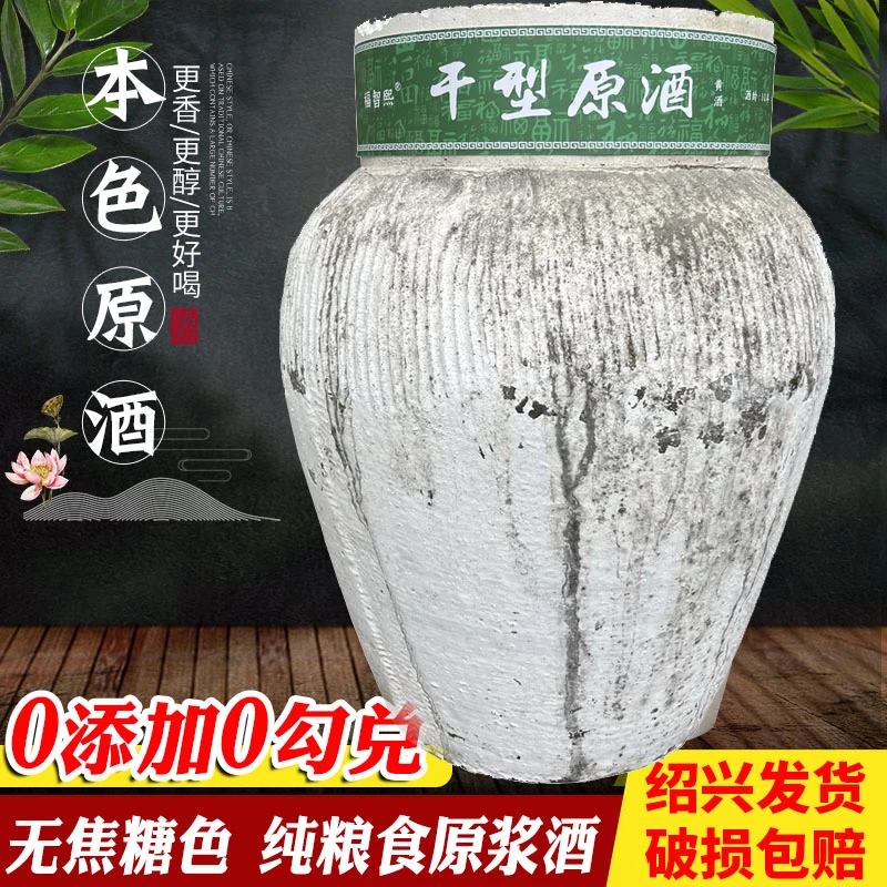 正宗绍兴特产黄酒无添加低糖干型元红老酒本色原酒花雕酒坛装20斤
