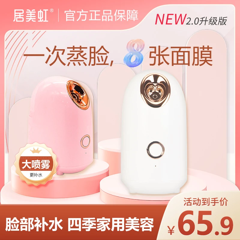 【居美虹】蒸脸器热喷家用美容仪脸部加湿补水仪喷雾机补水仪防干烧