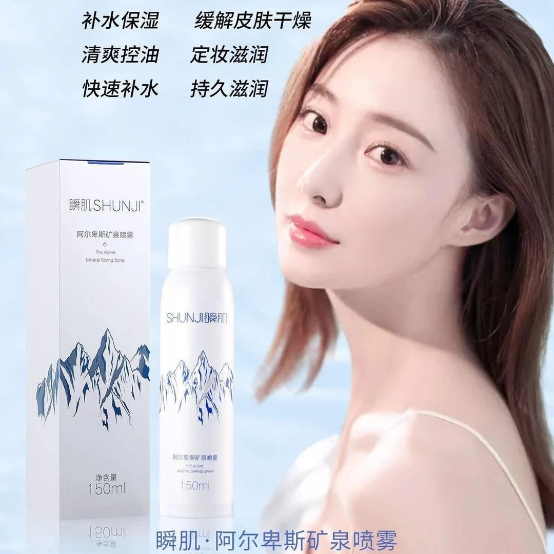 瞬肌阿尔卑斯矿泉喷雾补水150ml美容院线专柜正品