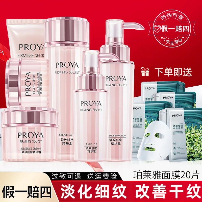 【六件套】珀莱雅/PROYA紧致肌密护肤品套装紧致改善松弛补水保湿