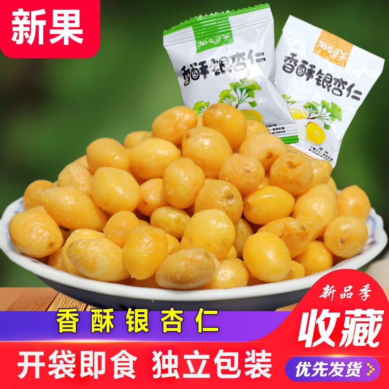开袋即食香酥银杏开心白果去壳去皮椒盐干果邳州特产包邮新鲜香脆
