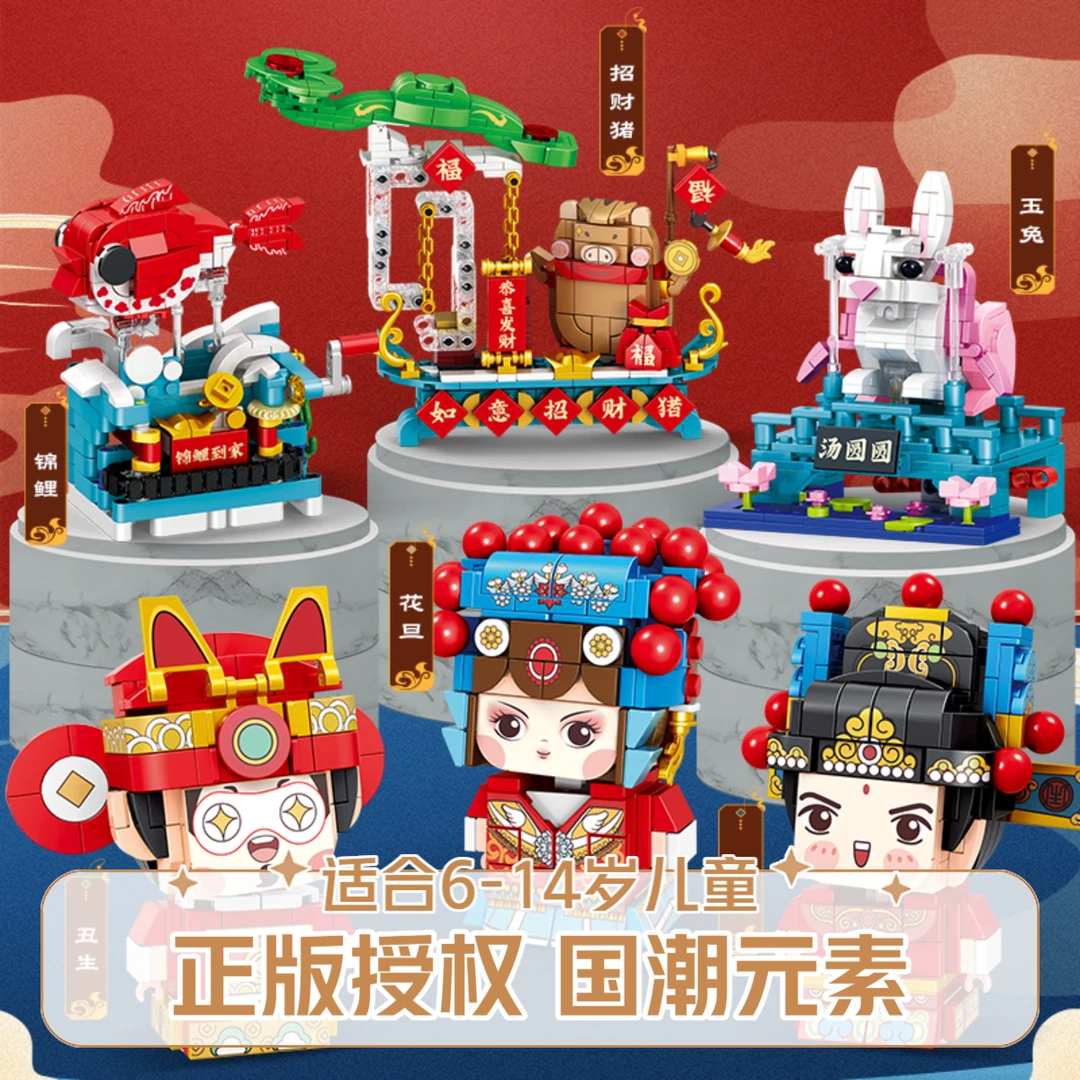 简拼积木潮玩授权国潮戏剧摆件儿童玩具益智拼装小颗粒模型礼物
